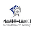 기초학문자료센터 바로가기